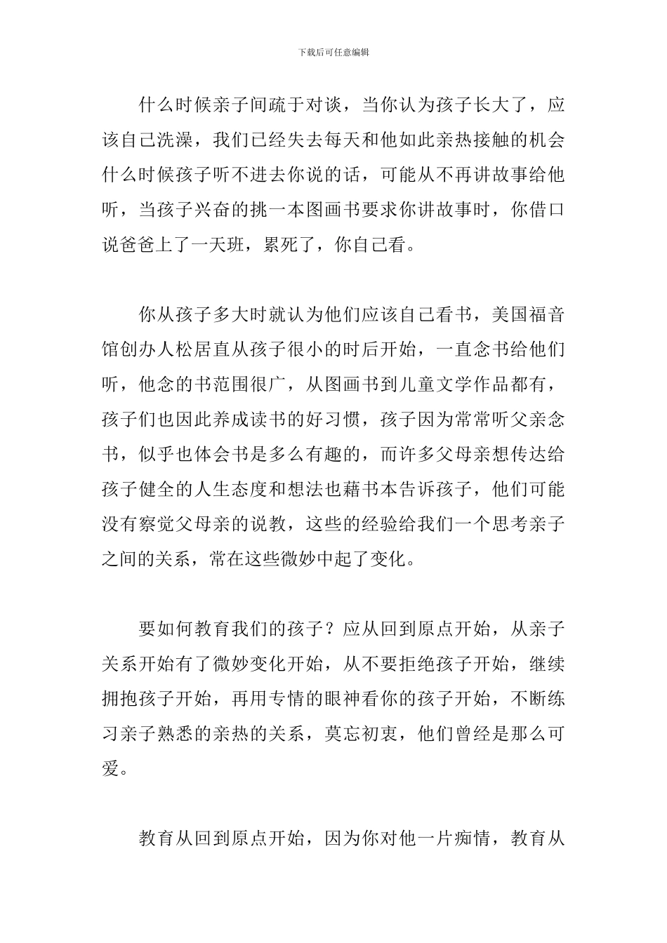 读《赏识你的孩子》有感_第2页