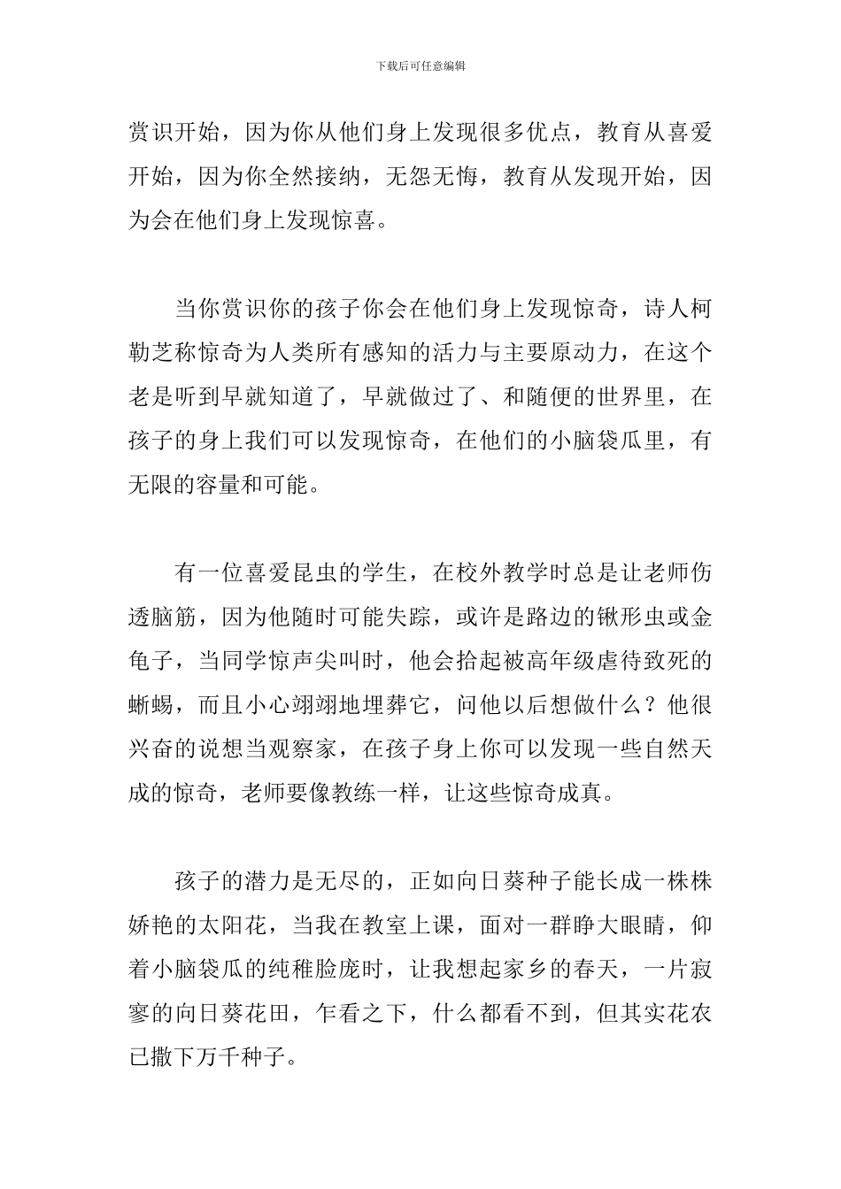 读《赏识你的孩子》有感_第3页