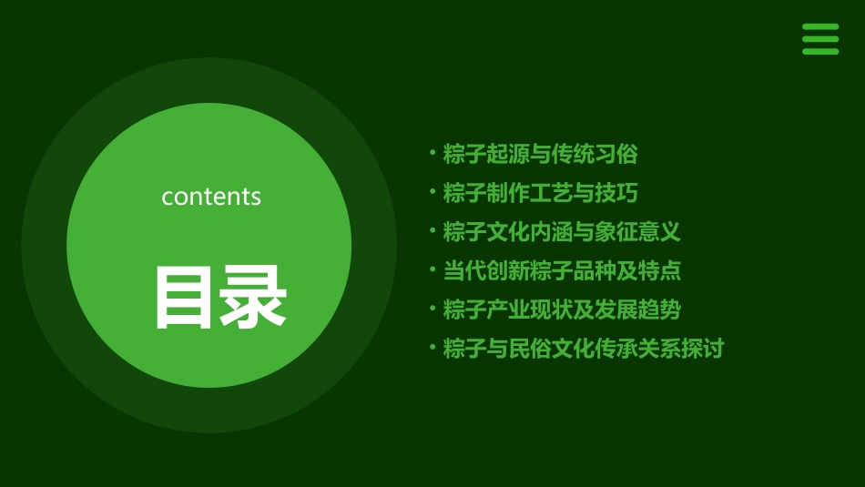 粽子里的故事_第2页