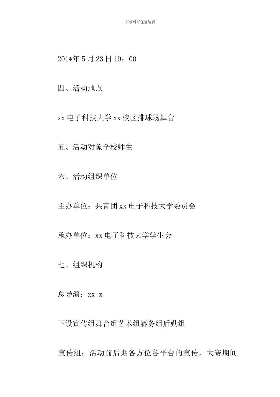 舞蹈比赛策划书_第2页