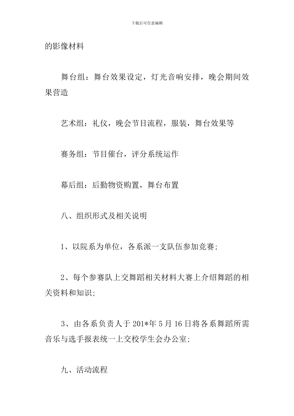 舞蹈比赛策划书_第3页
