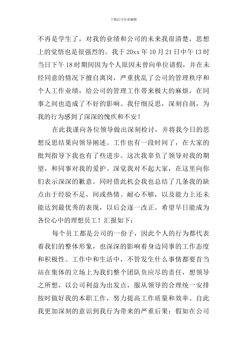 值班脱岗检讨书_第3页