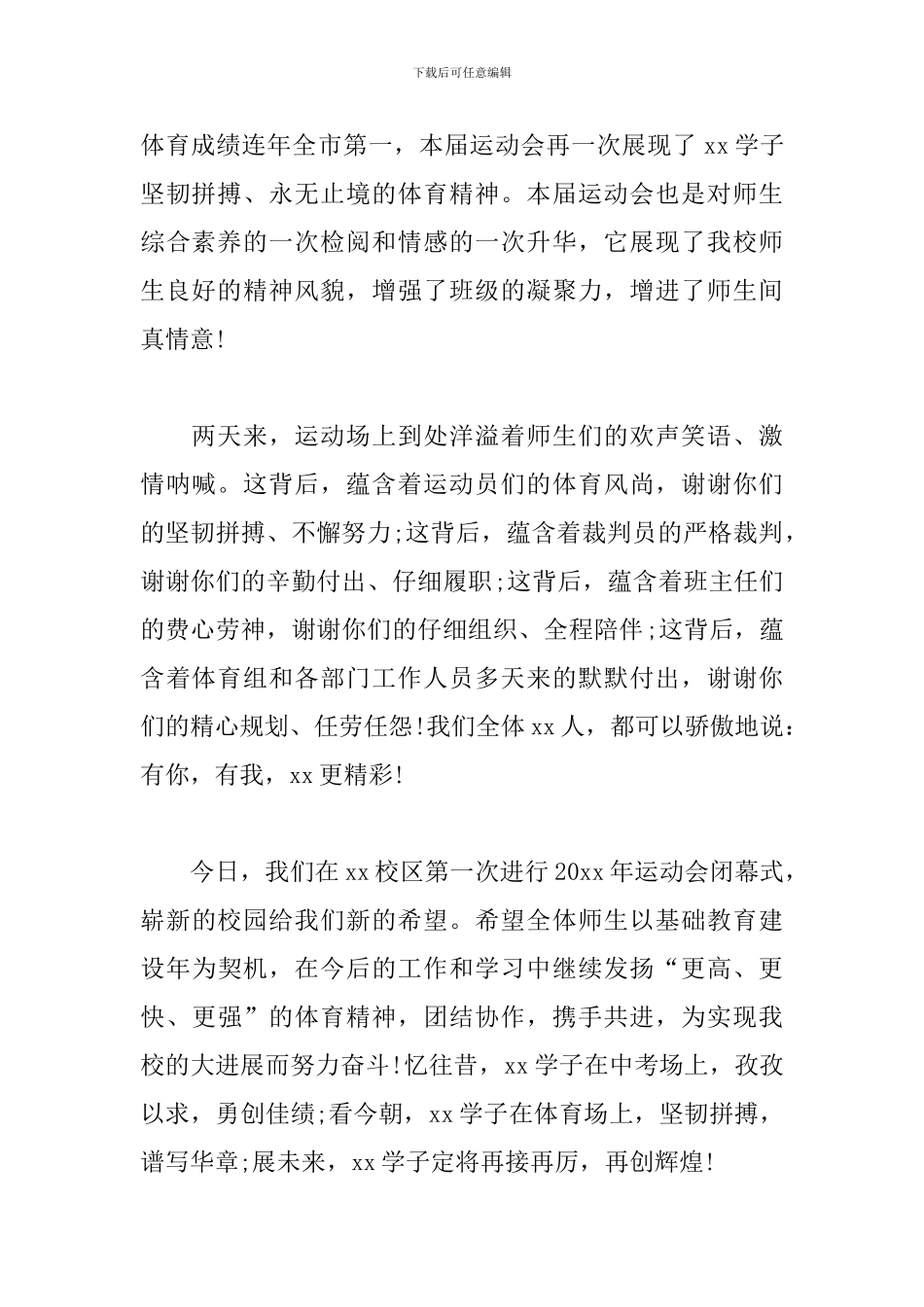 运动会闭幕式致辞稿800字_第2页