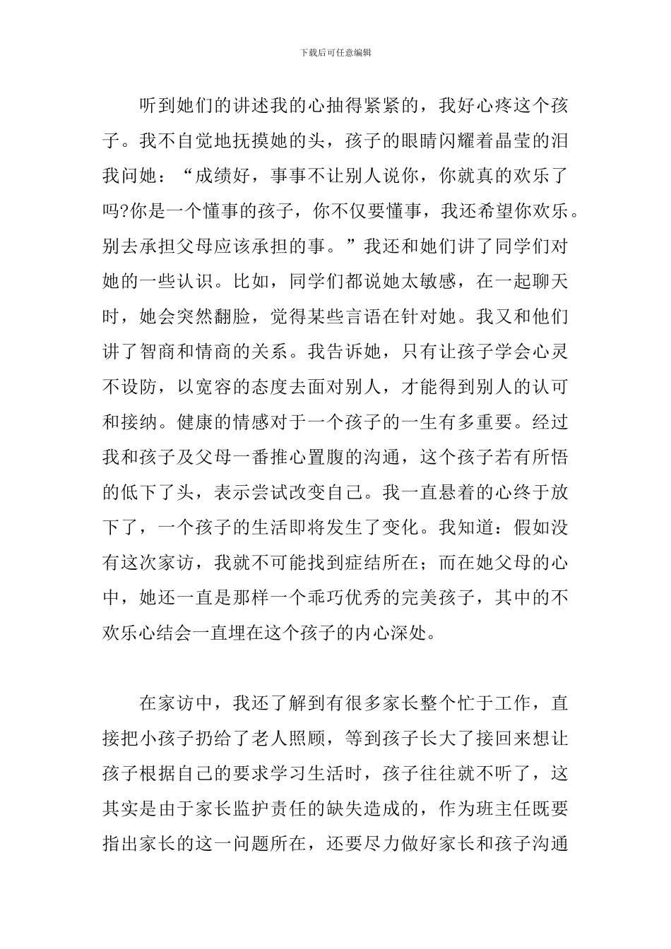 2024年幼儿园大班教师家访心得体会文本_第3页