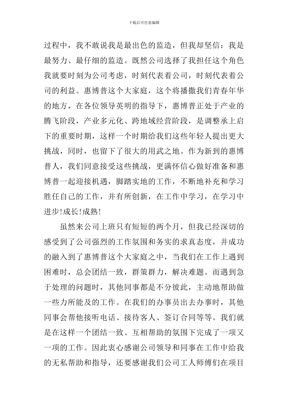 集团新入职员工代表演说词_第2页