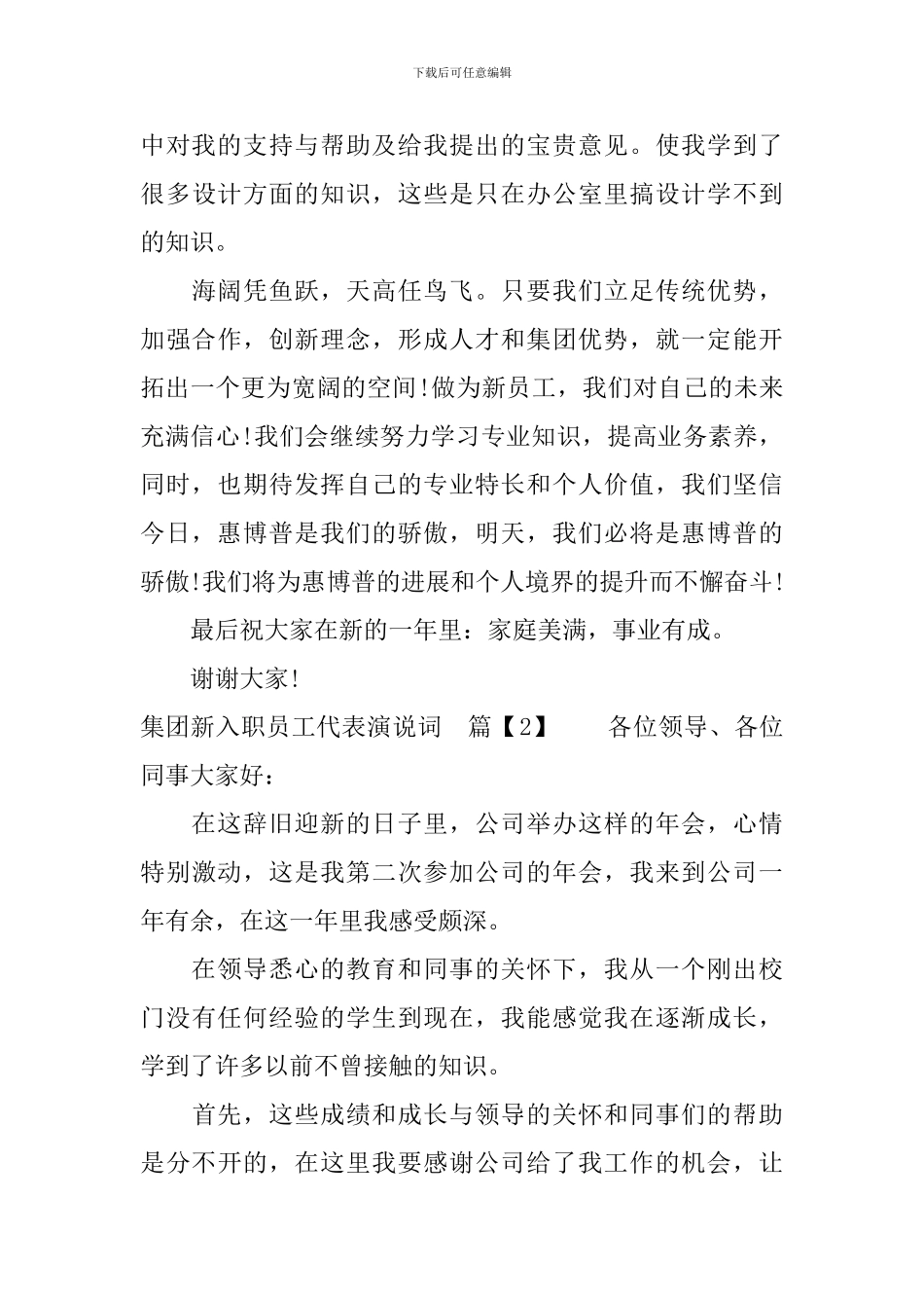 集团新入职员工代表演说词_第3页