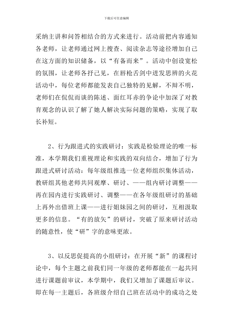 幼儿园教育教学工作总结范文五篇_第2页