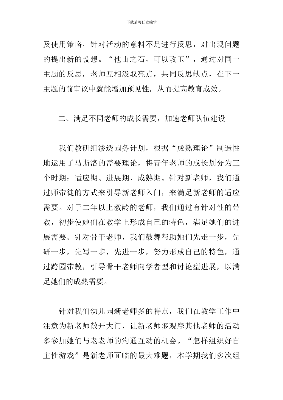 幼儿园教育教学工作总结范文五篇_第3页