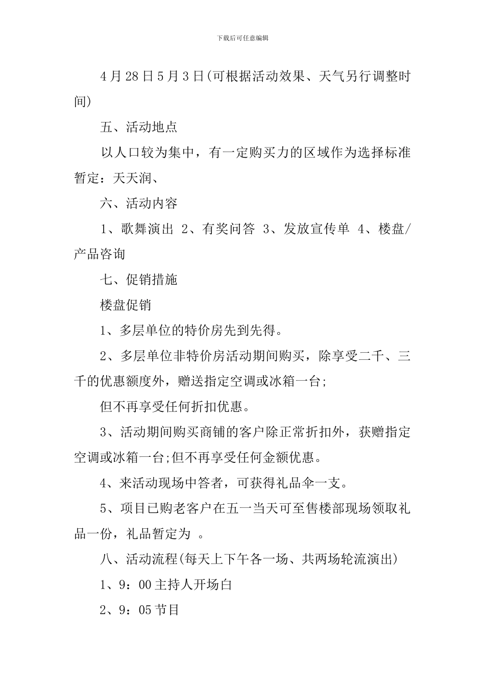 房地产五一活动策划方案_第2页