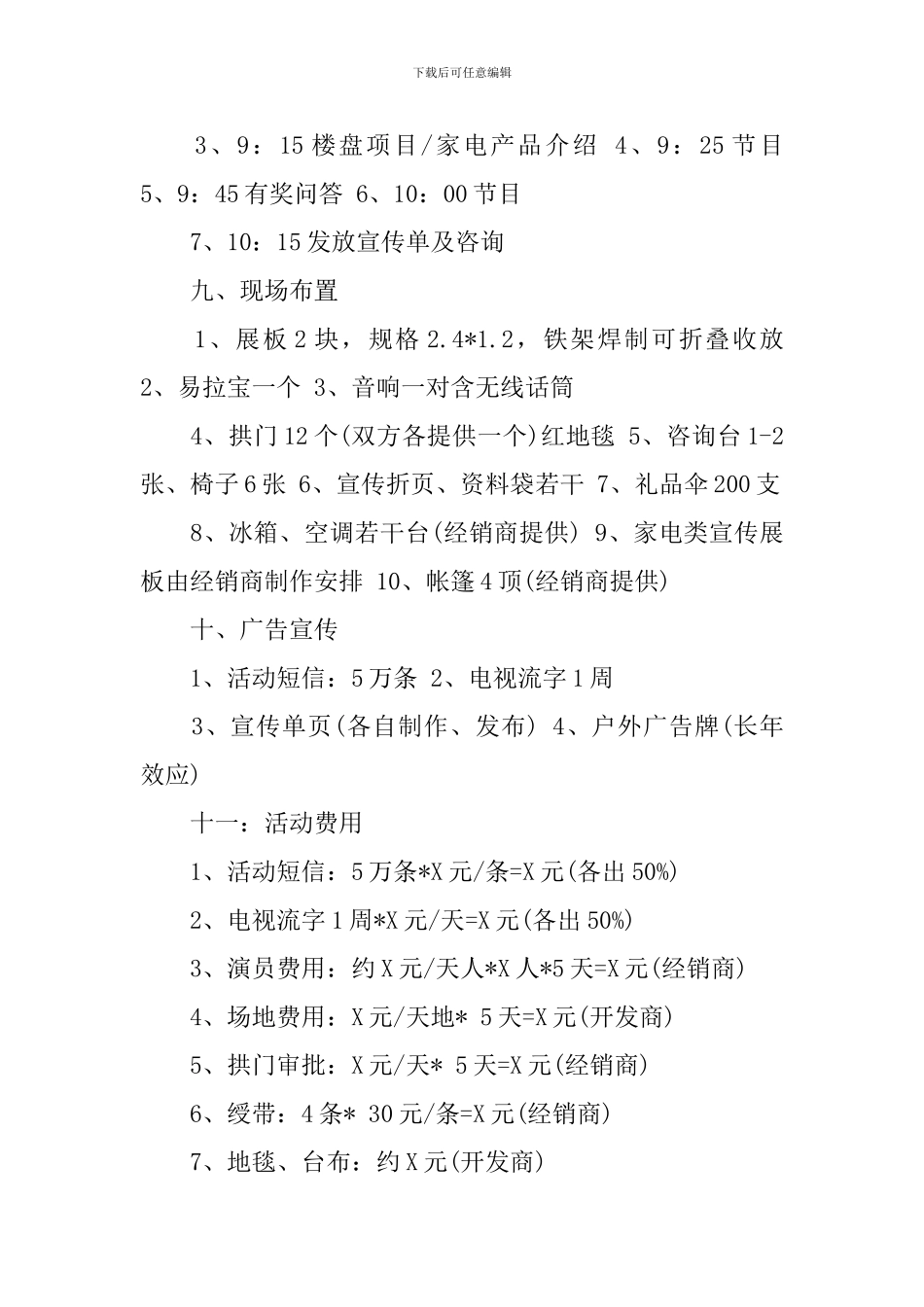 房地产五一活动策划方案_第3页