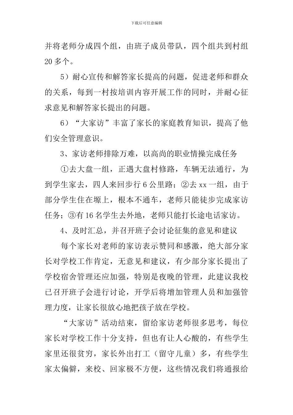 暑期学生安全教育大家访活动总结_第2页