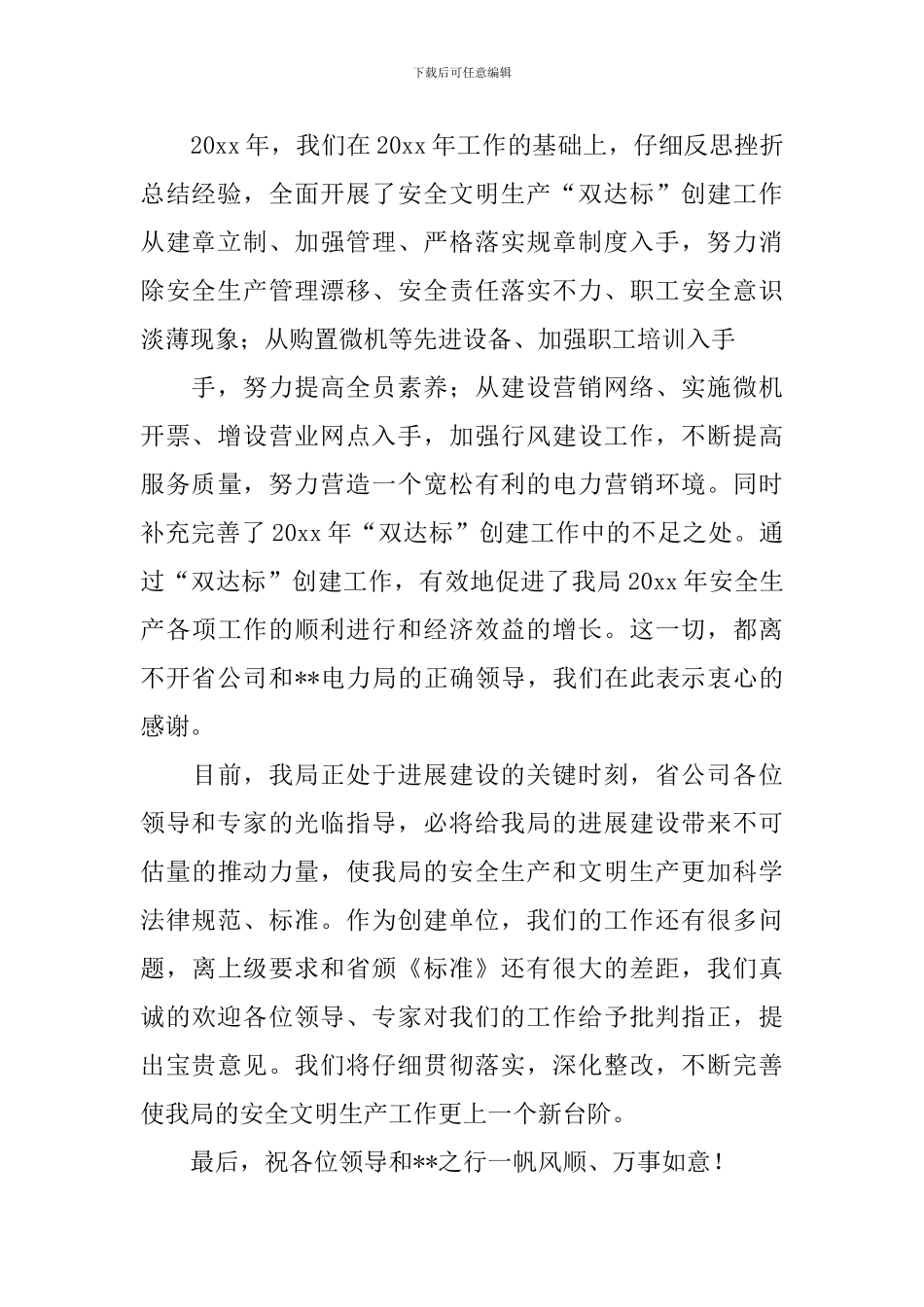 领导欢迎词范文汇总六篇_第2页