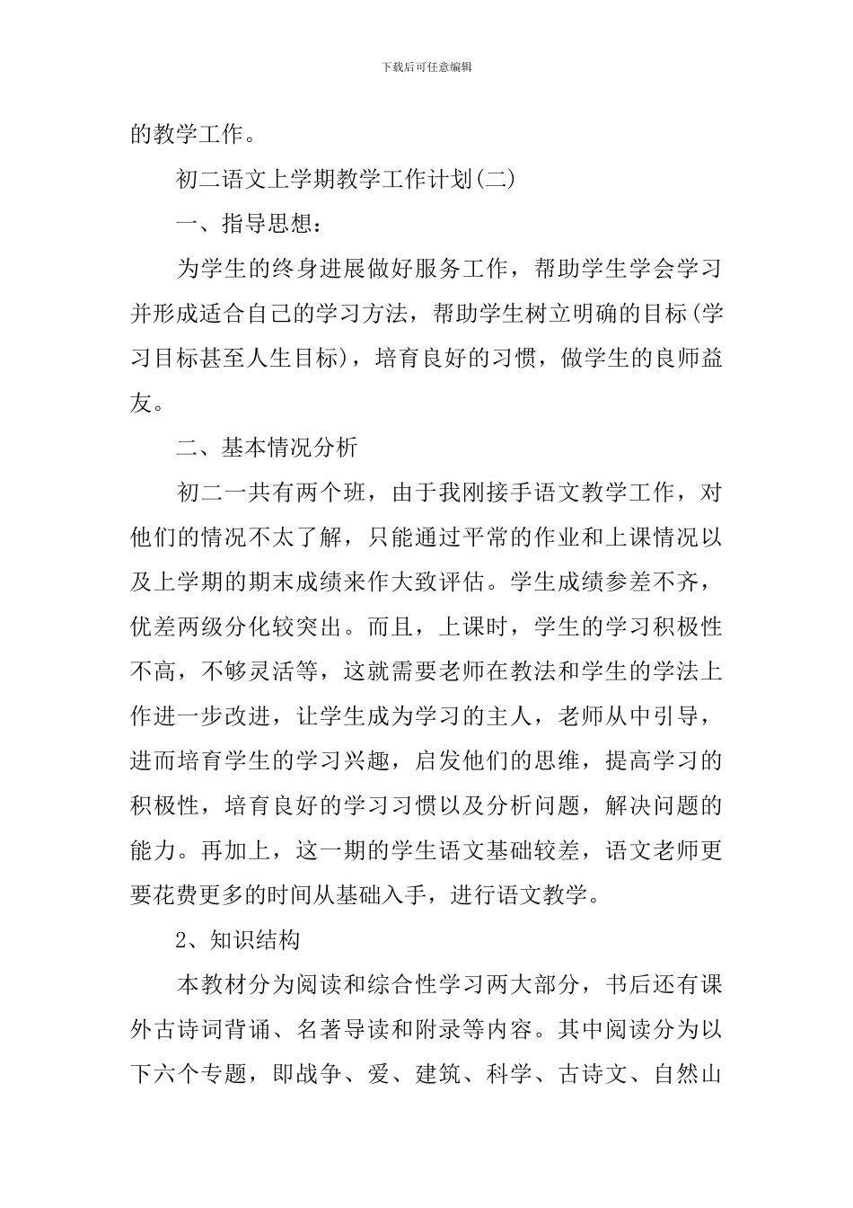 初二语文上学期教学工作计划_第3页