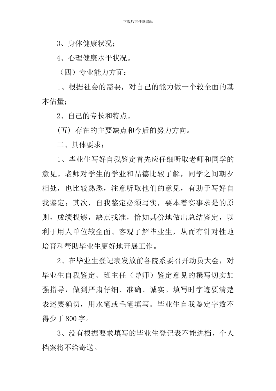 应届大学毕业生的自我鉴定模板_第2页