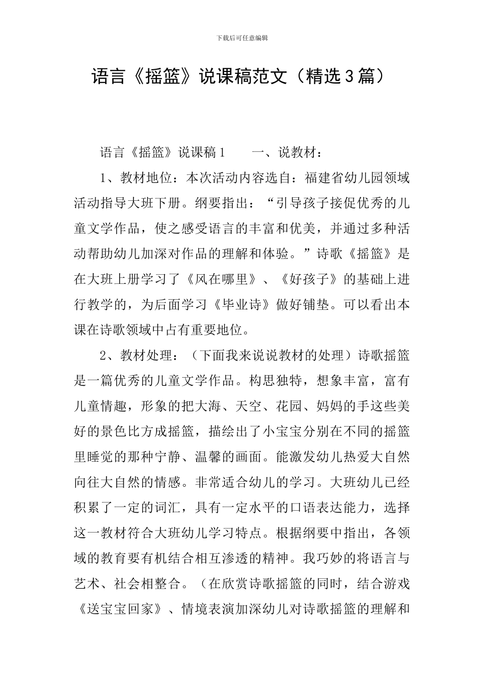 语言《摇篮》说课稿范文_第1页