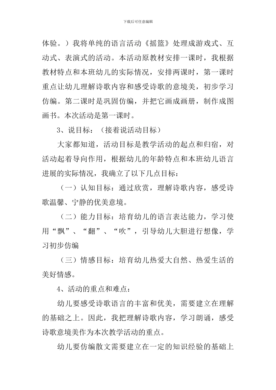 语言《摇篮》说课稿范文_第2页