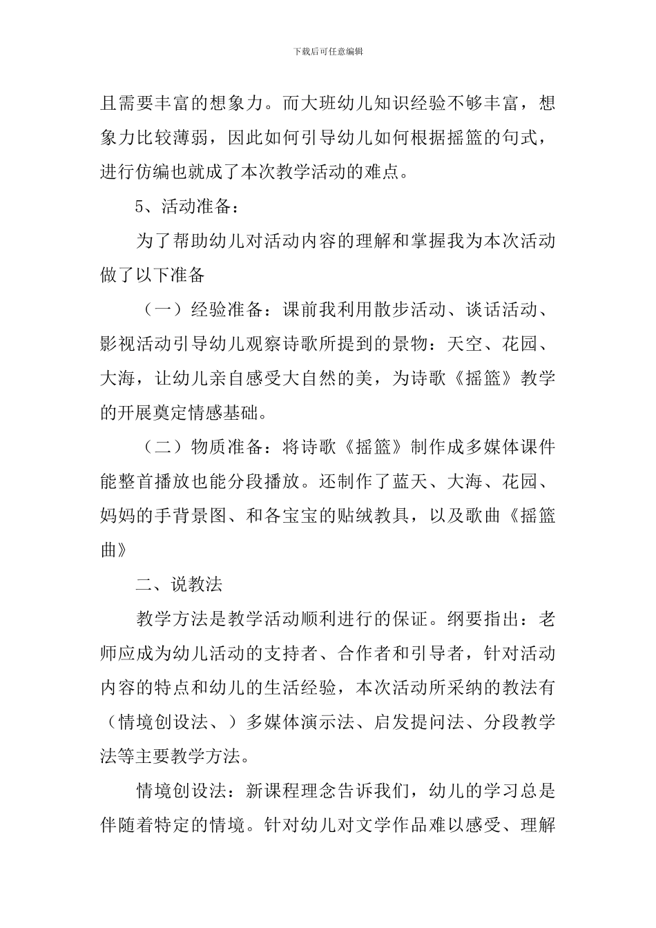 语言《摇篮》说课稿范文_第3页