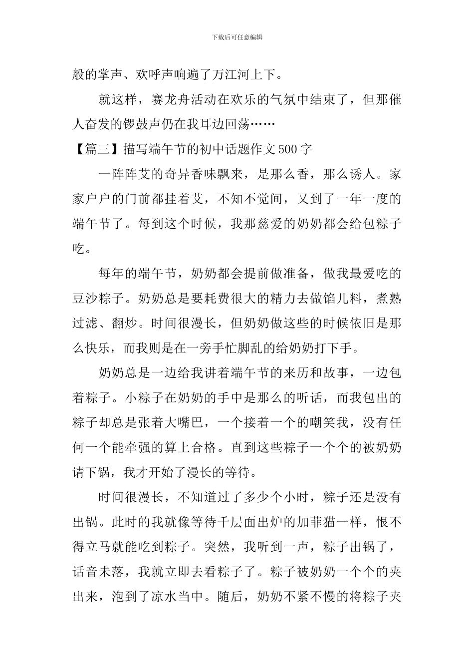 描写端午节的初中话题作文500字_第3页