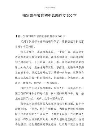 描写端午节的初中话题作文500字