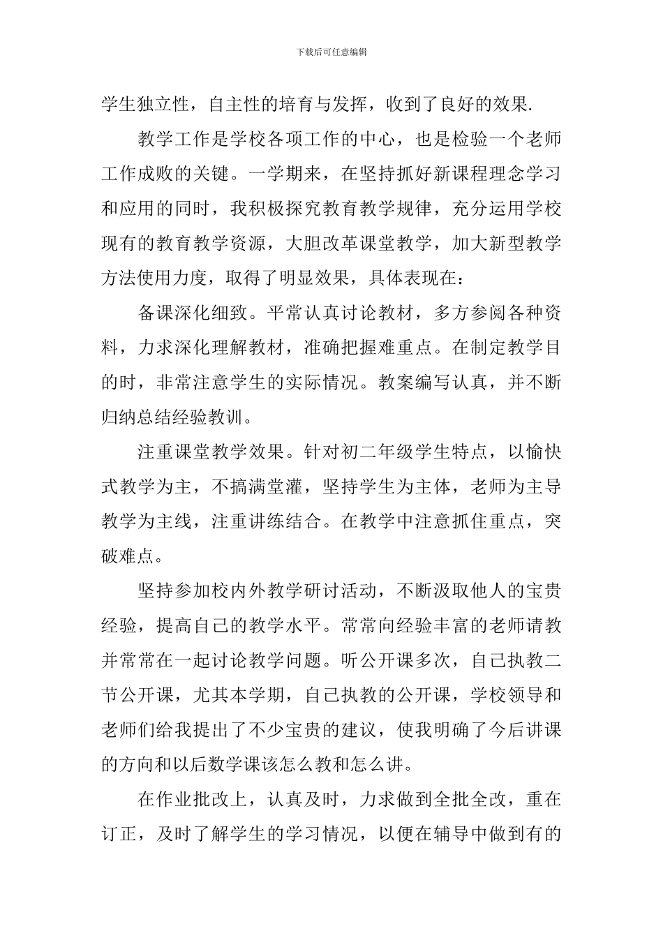数学教师个人工作总结文本_第2页