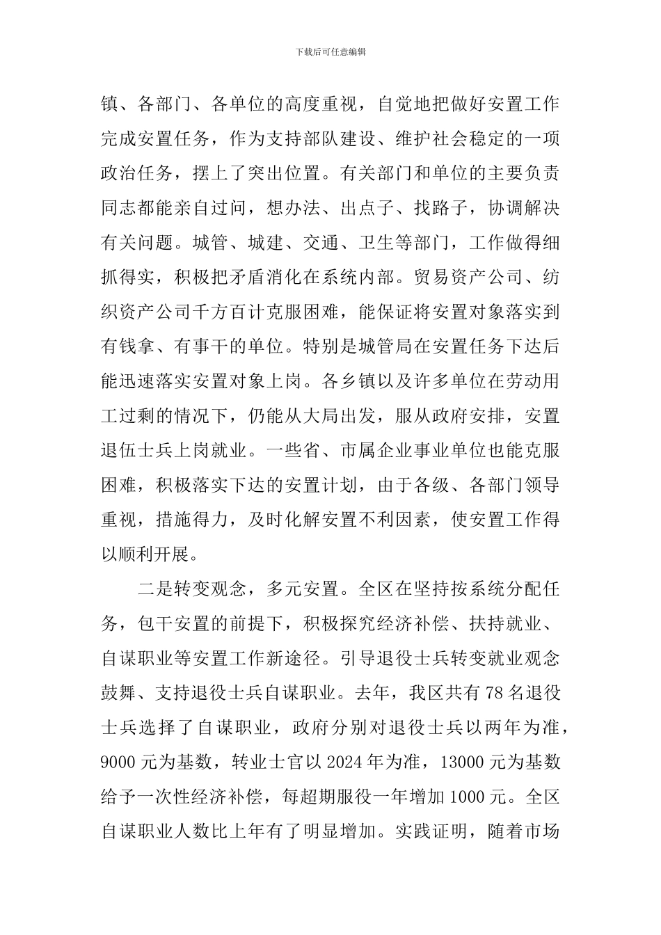 在全区退伍安置工作会议上领导演讲稿范文_第2页