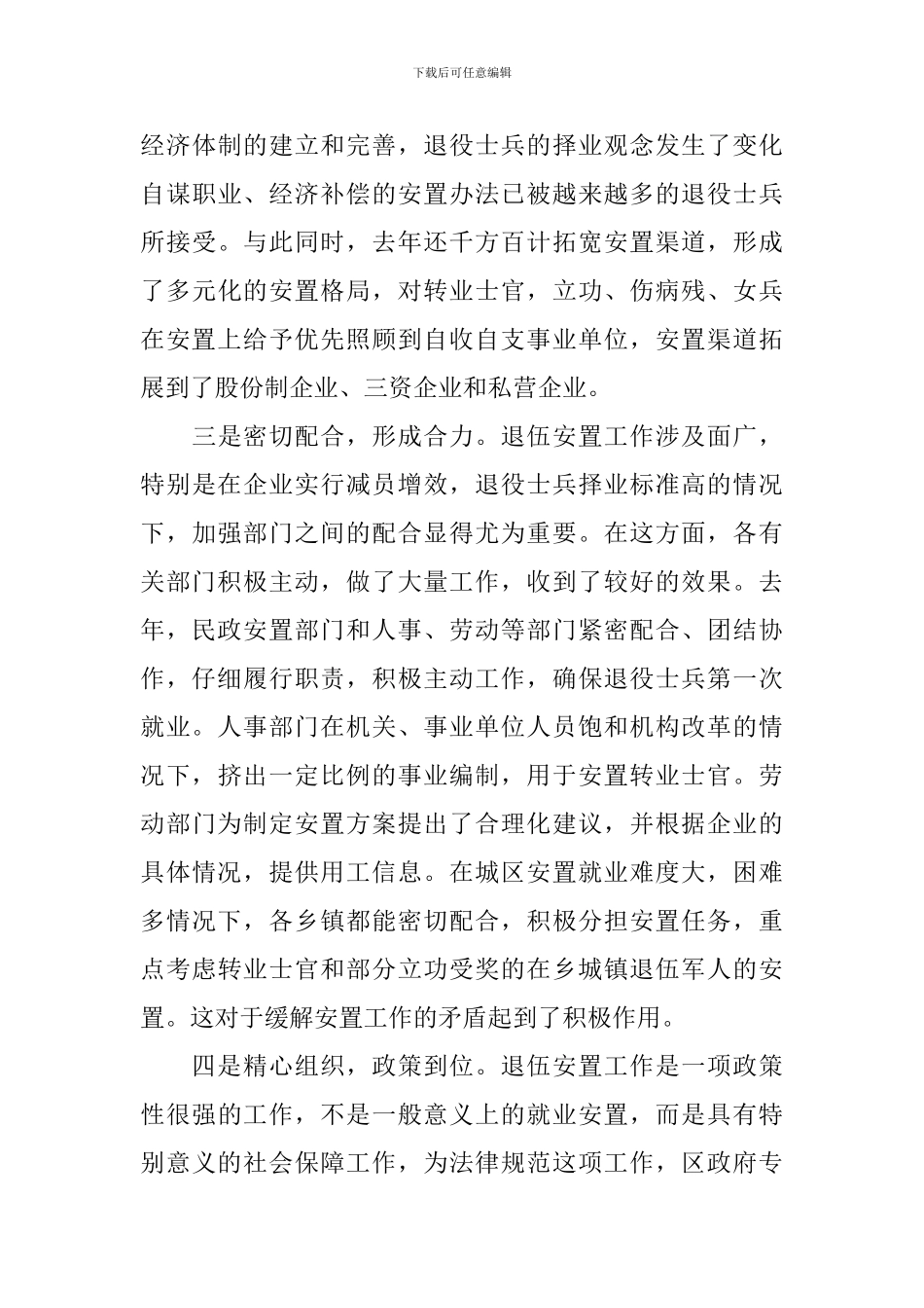 在全区退伍安置工作会议上领导演讲稿范文_第3页