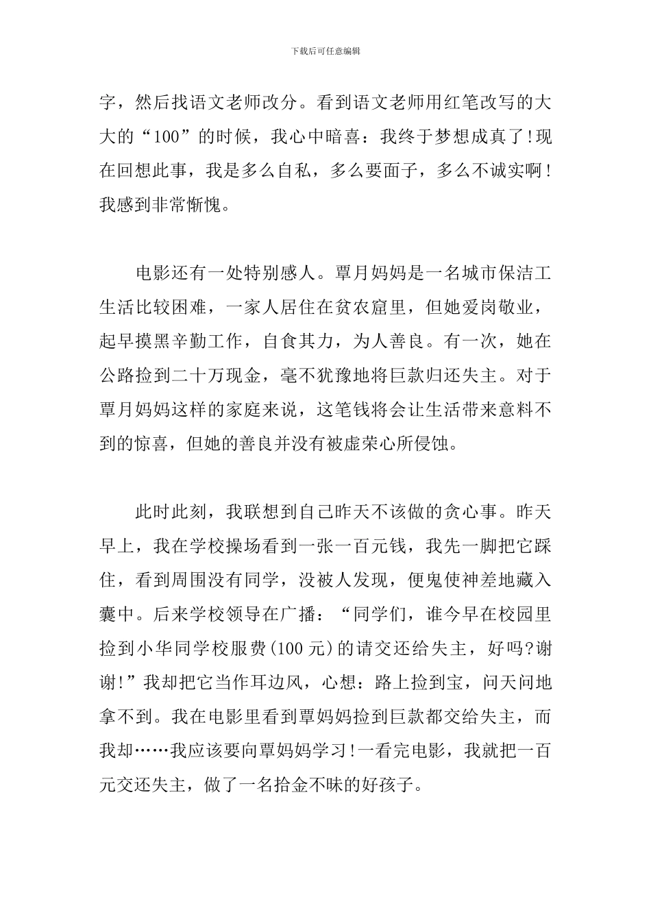 美丽童年观后感_第2页