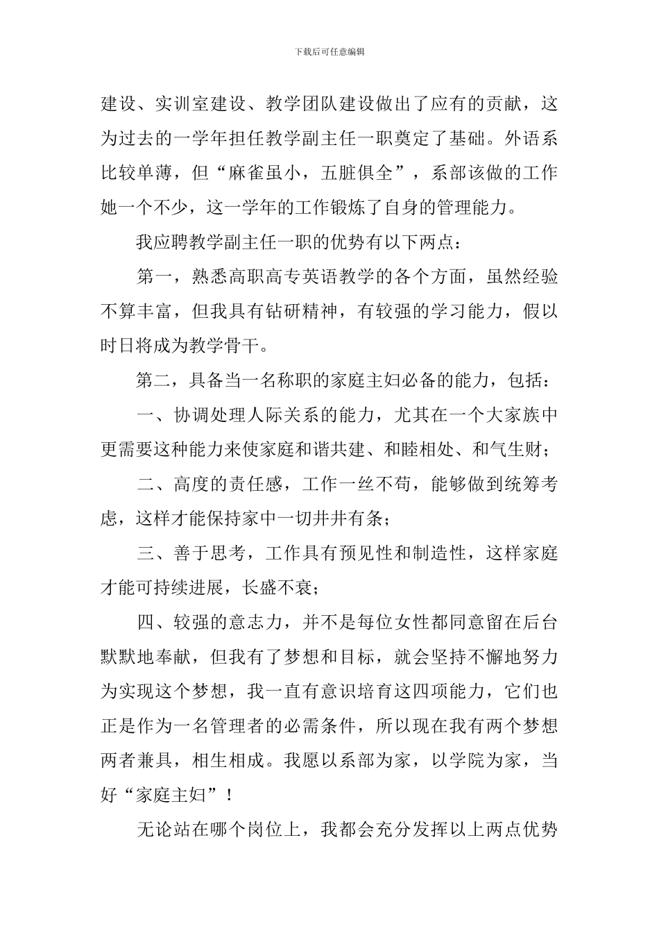 竞职演讲稿4篇_第2页