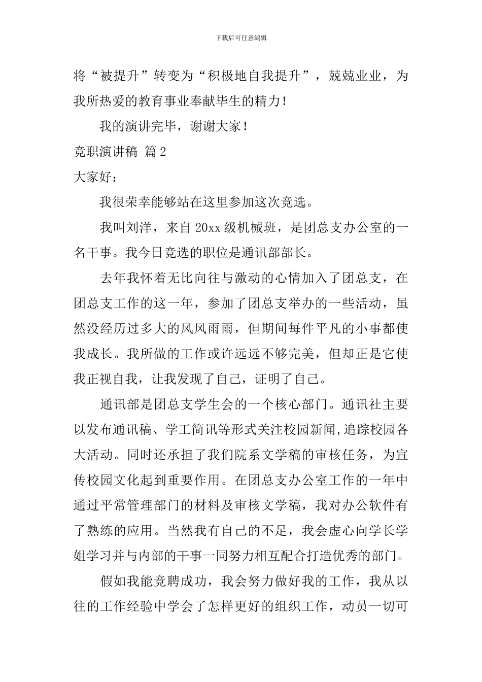 竞职演讲稿4篇_第3页