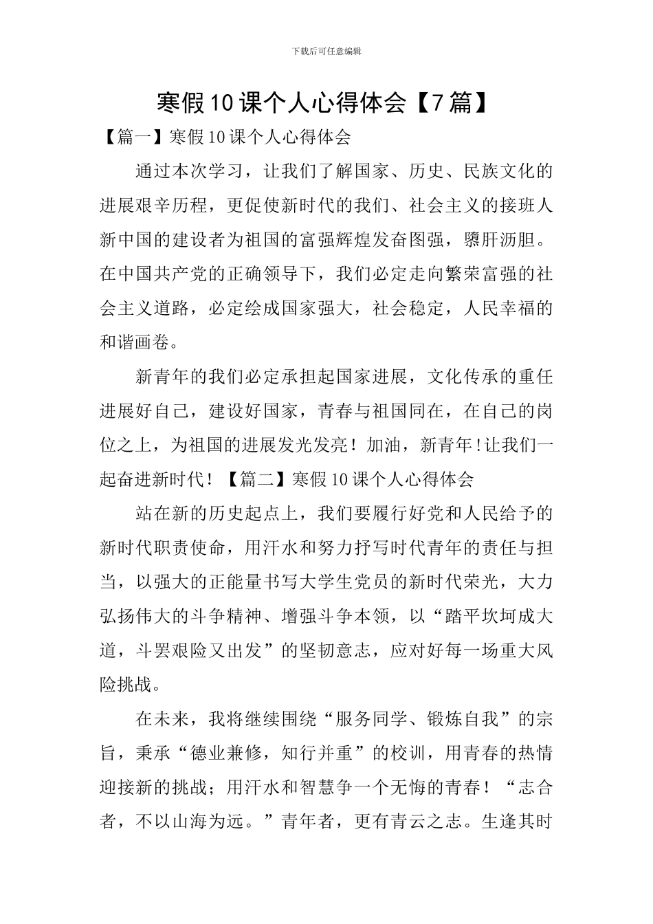 寒假10课个人心得体会_第1页