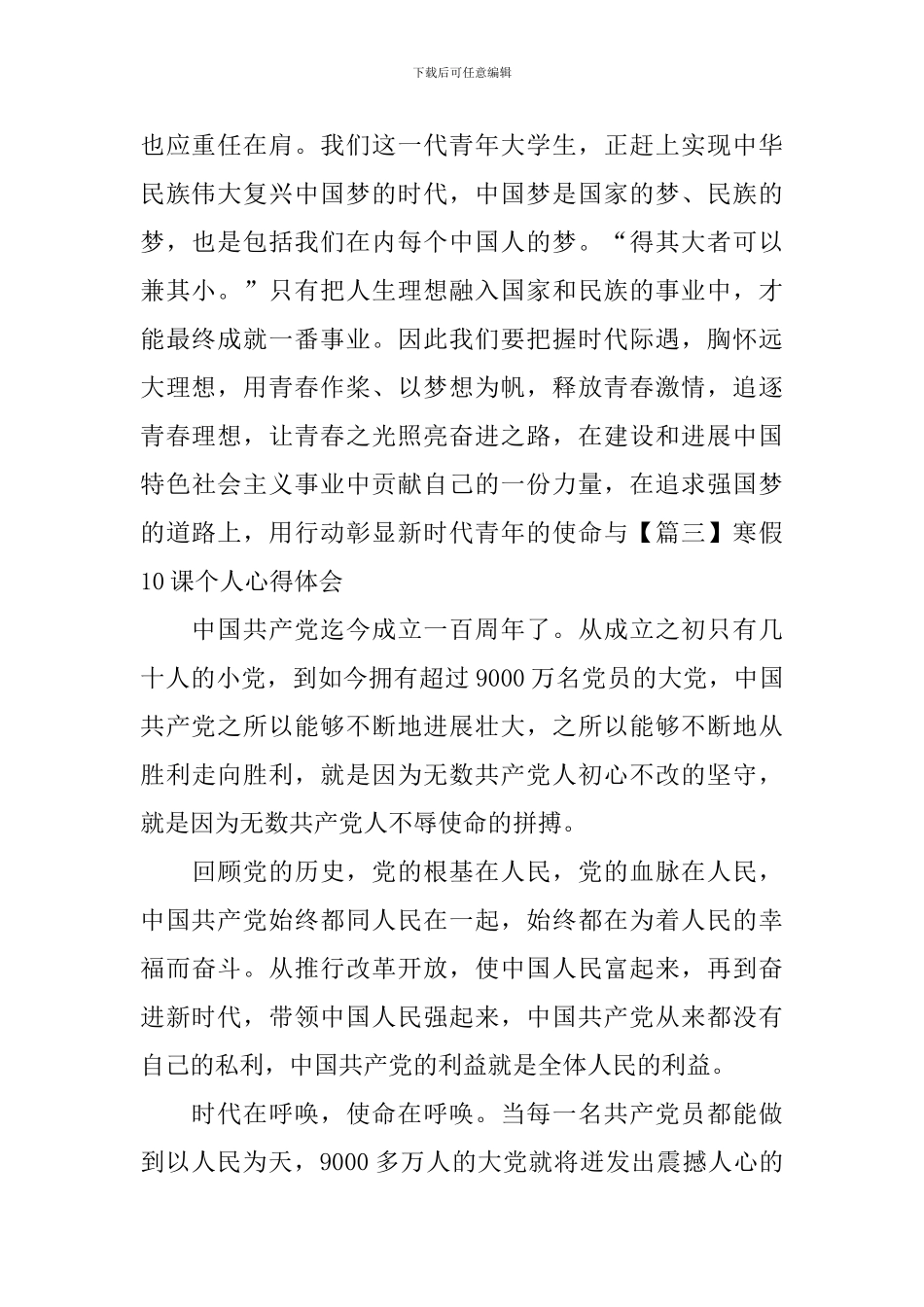 寒假10课个人心得体会_第2页