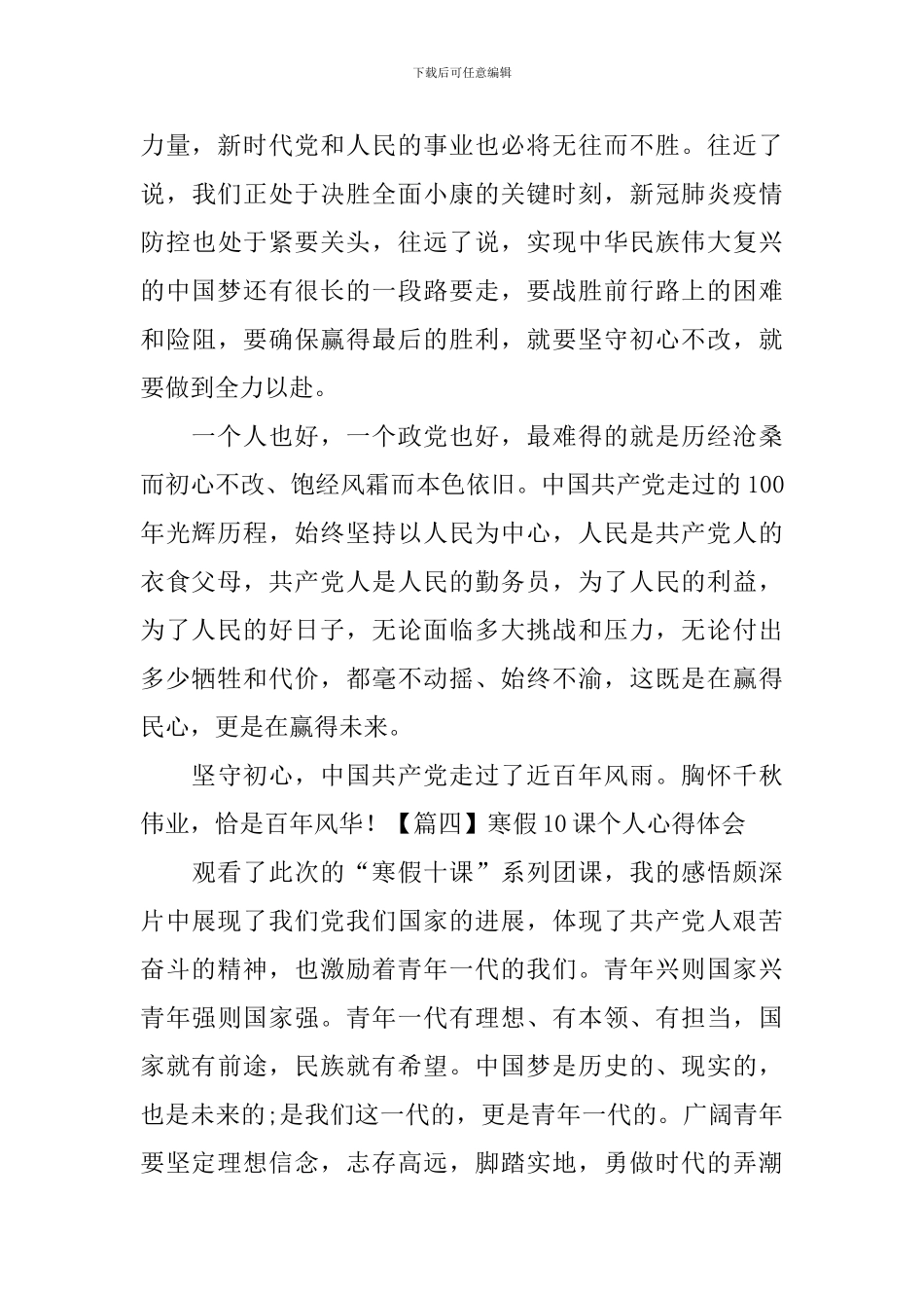 寒假10课个人心得体会_第3页