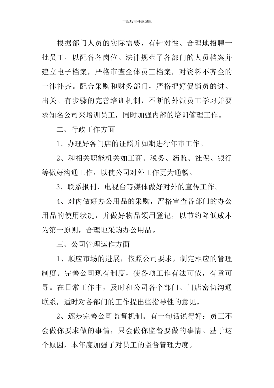 2024年企业人事年度工作总结范文10篇_第2页