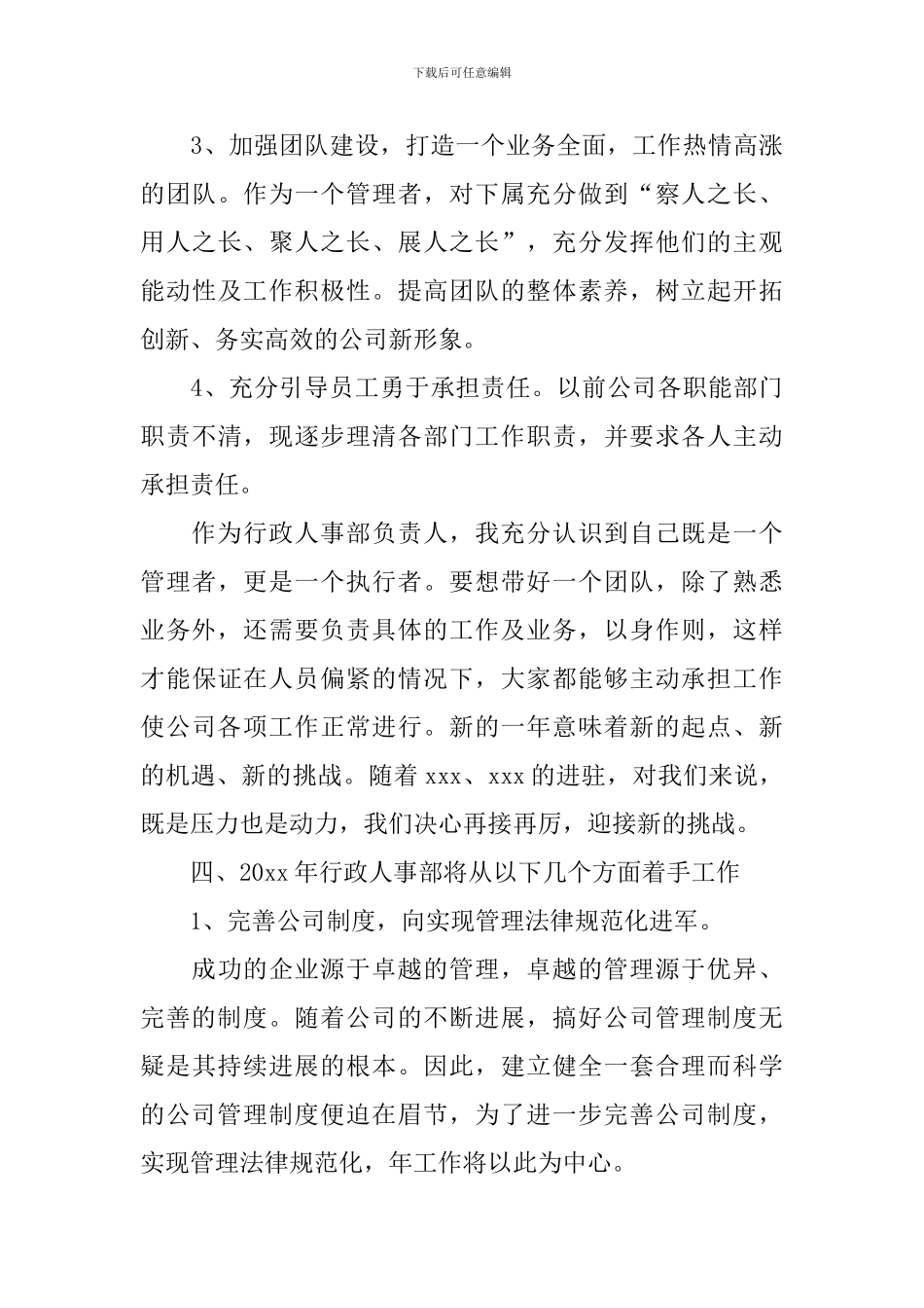2024年企业人事年度工作总结范文10篇_第3页