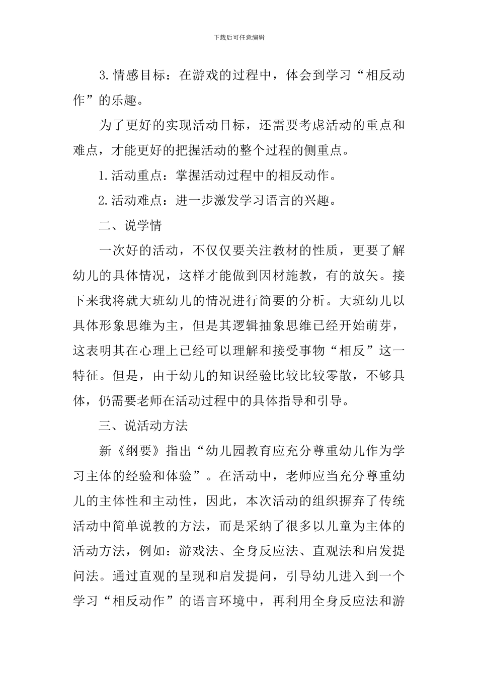 2024幼儿园大班语言领域说课稿_第2页