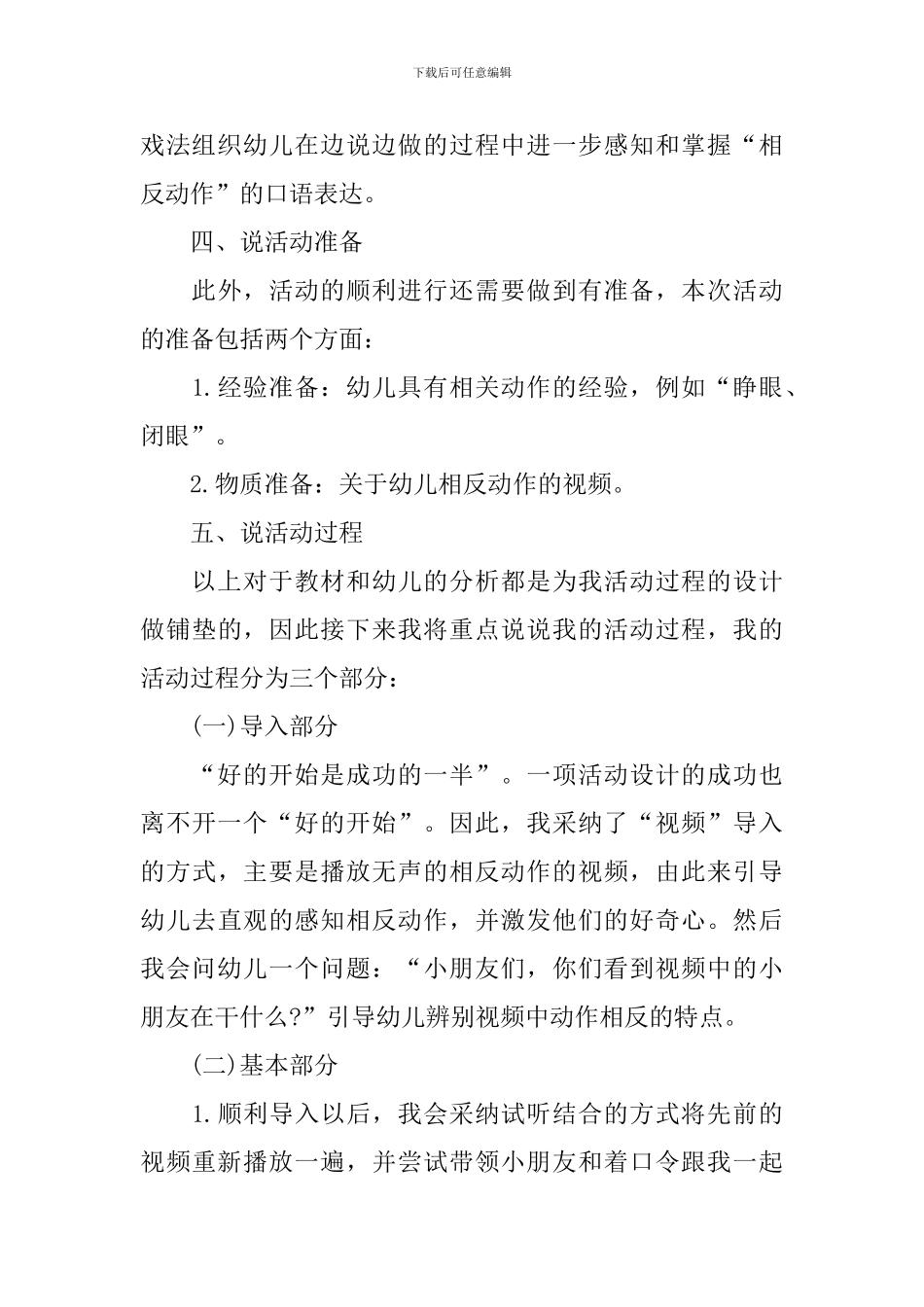2024幼儿园大班语言领域说课稿_第3页