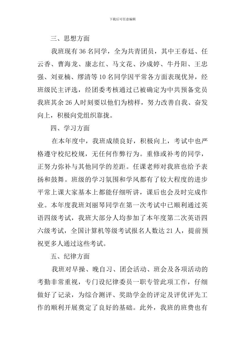 大学班级日志总结4篇_第2页