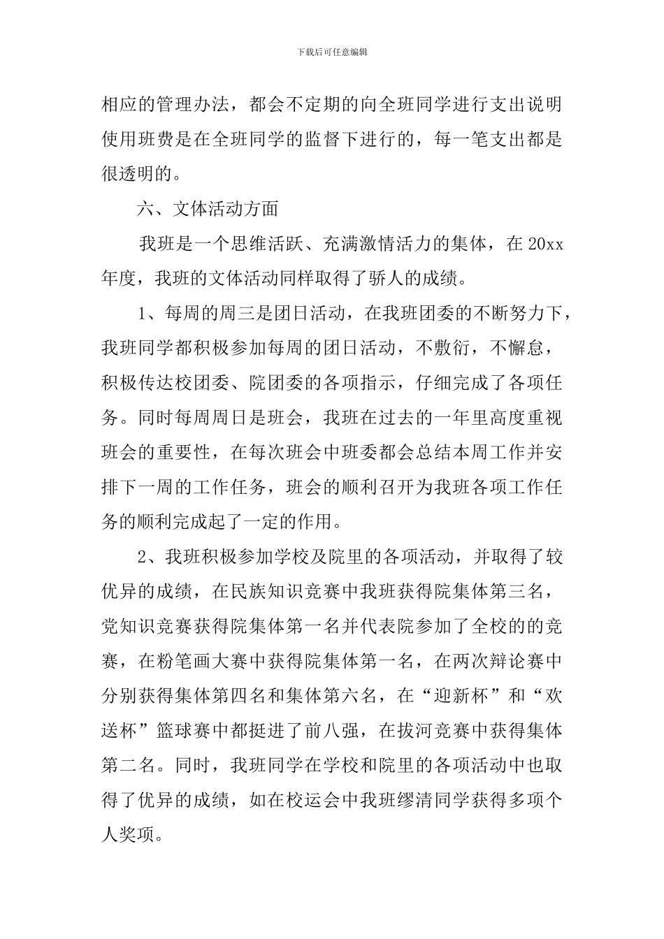 大学班级日志总结4篇_第3页