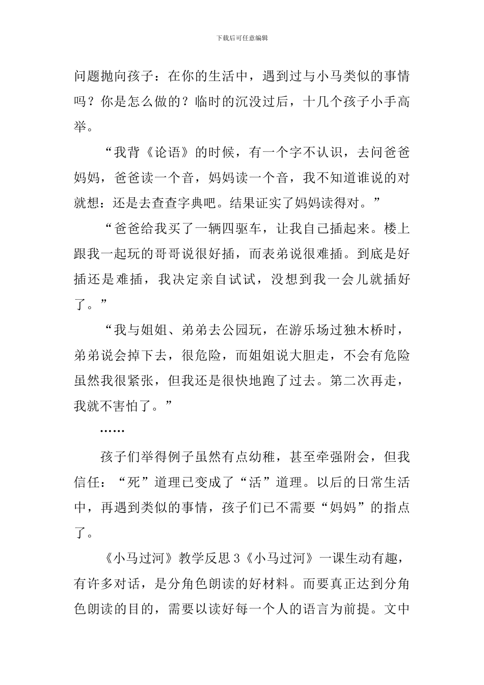 《小马过河》教学反思_第3页