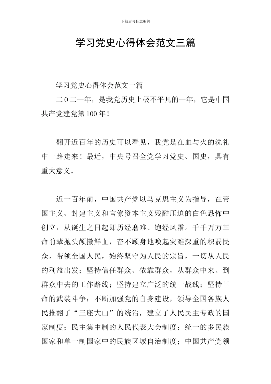 学习党史心得体会范文三篇_第1页