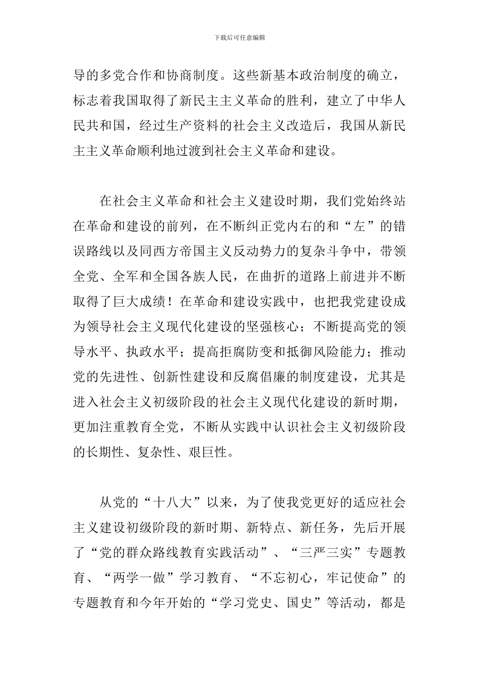 学习党史心得体会范文三篇_第2页