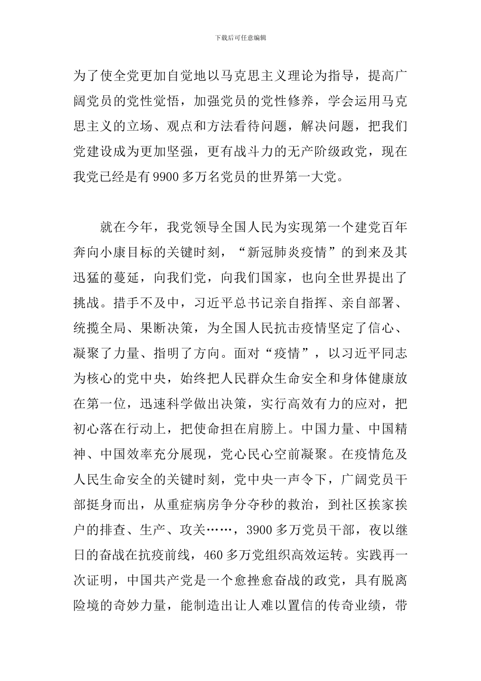 学习党史心得体会范文三篇_第3页