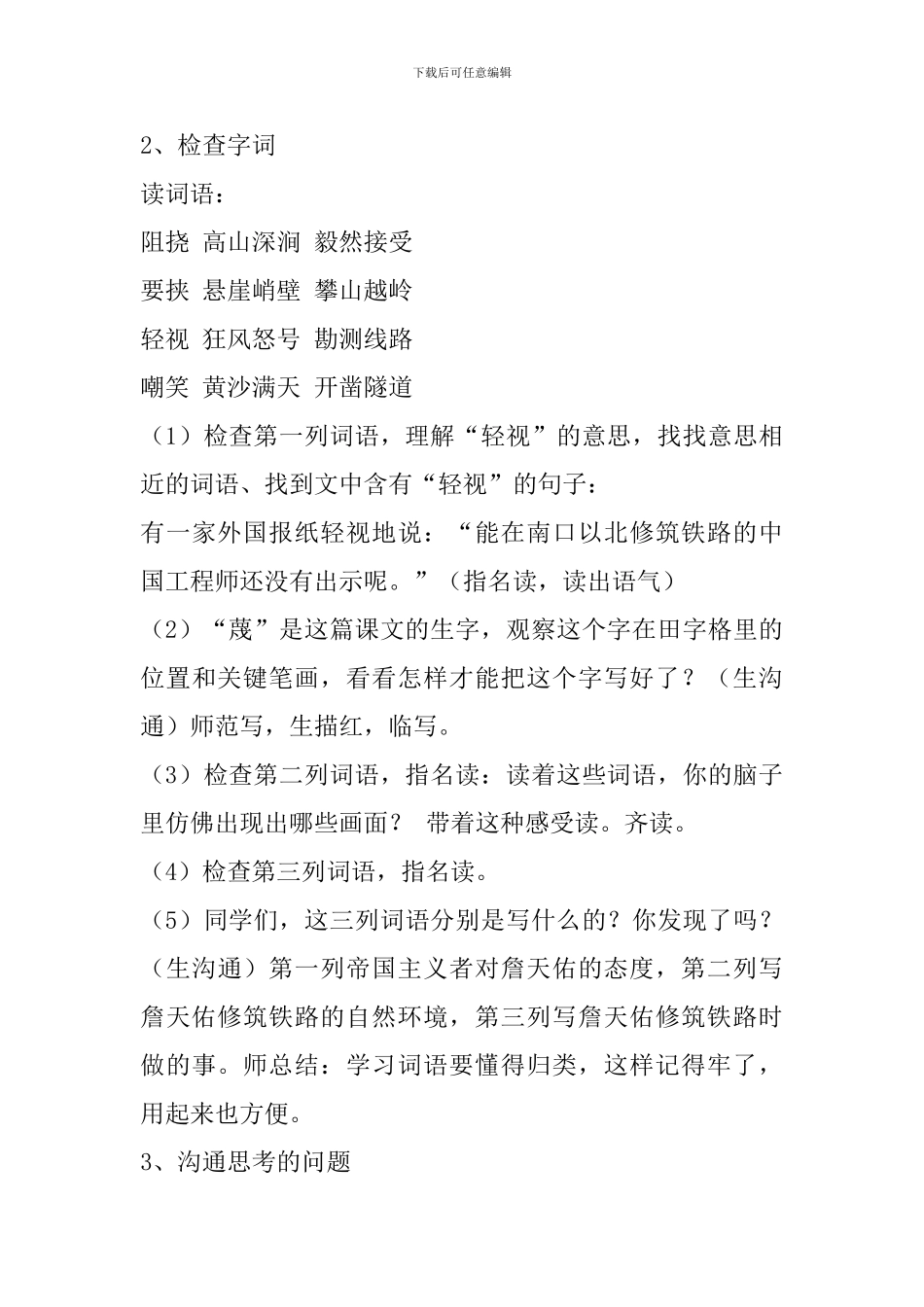 《詹天佑》第一课时教案_第3页