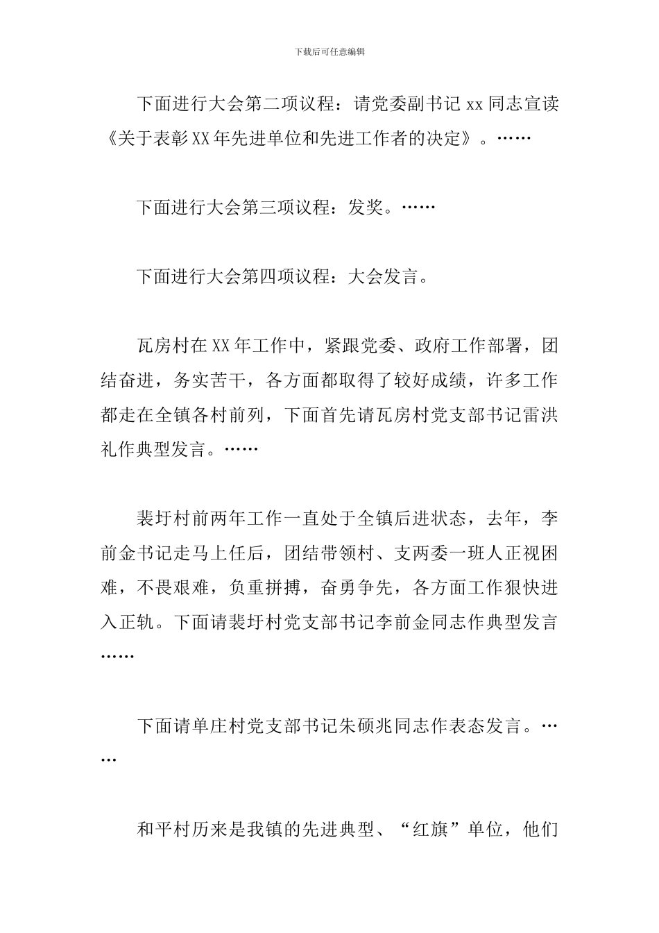 乡镇表彰大会主持词范例_第2页