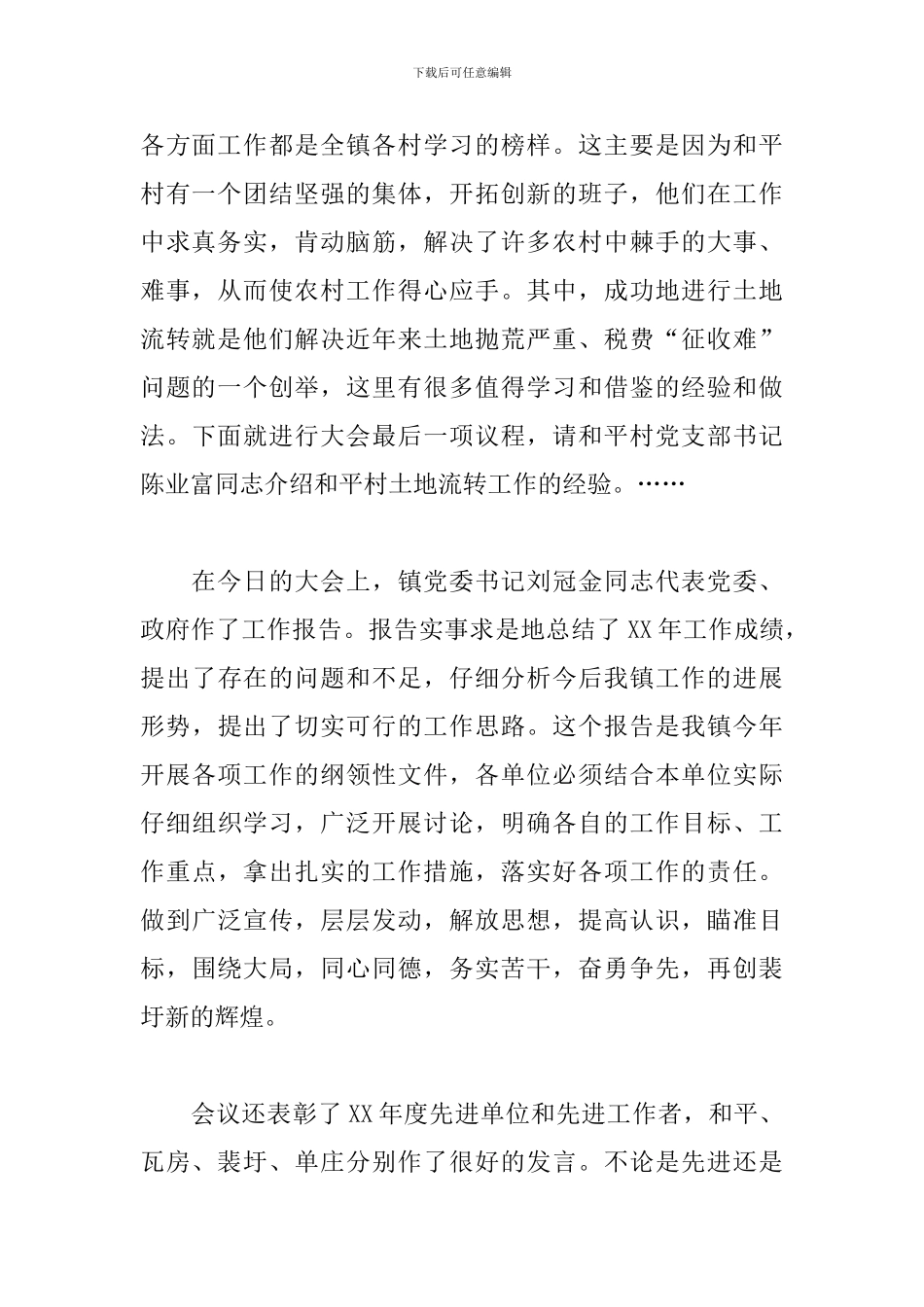 乡镇表彰大会主持词范例_第3页