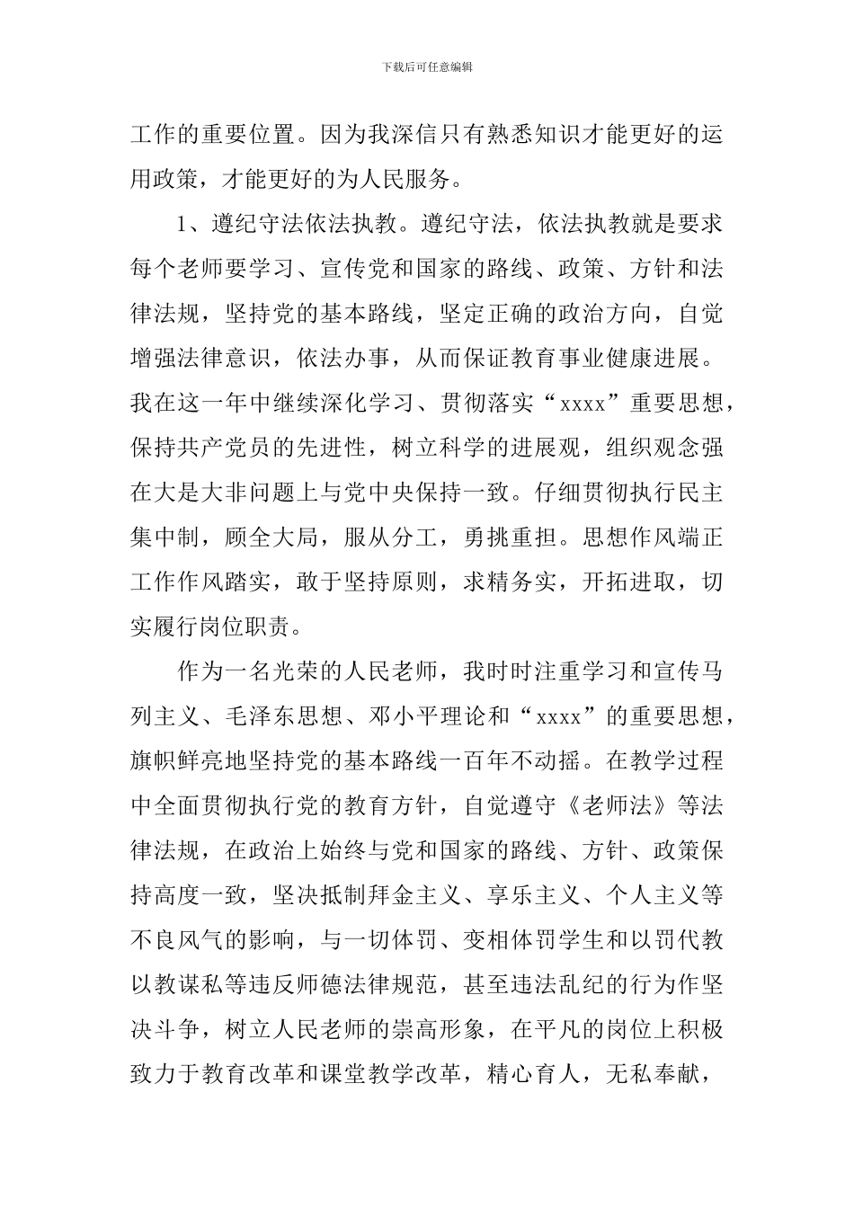 教师预备期个人总结范文_第2页