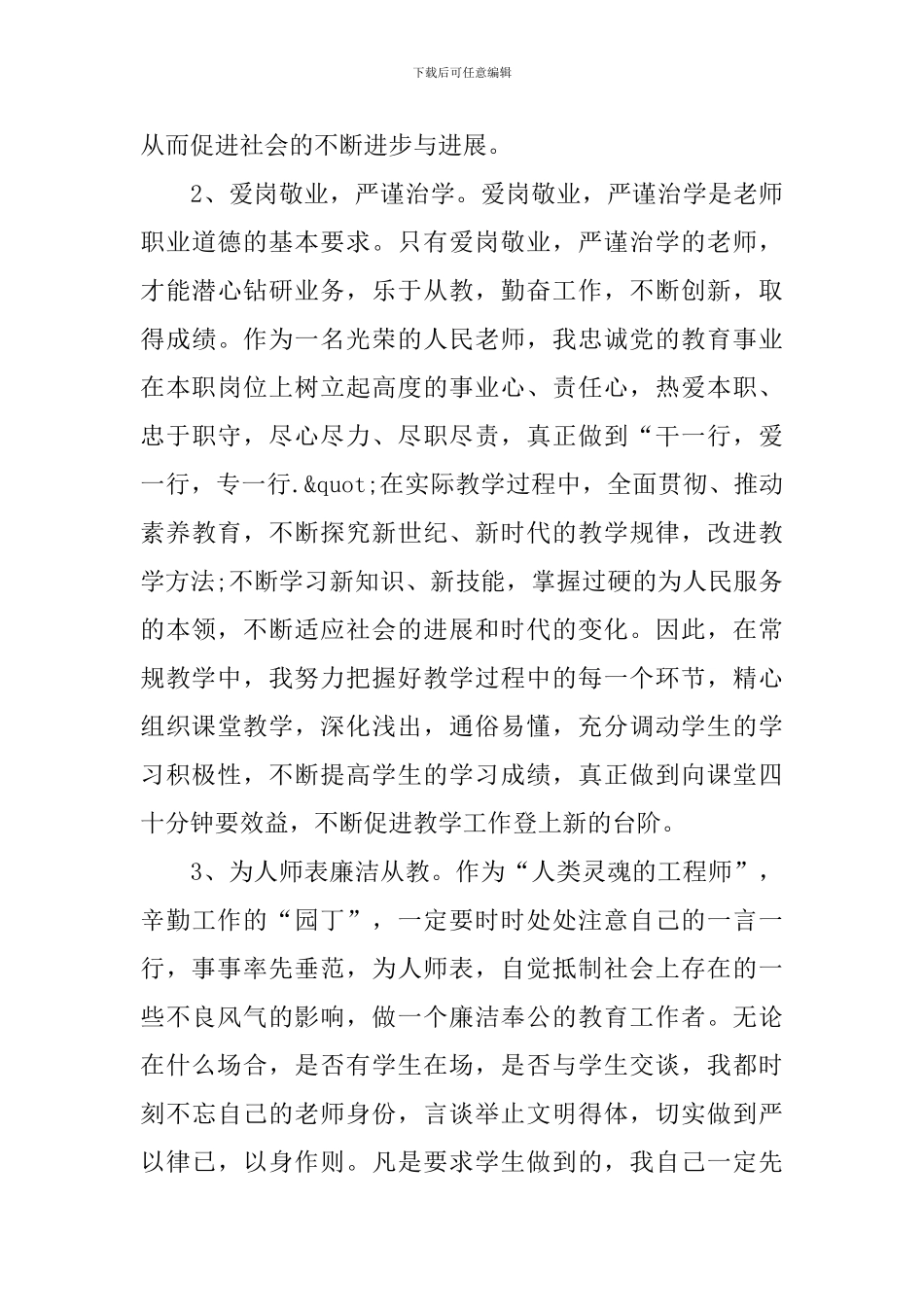 教师预备期个人总结范文_第3页