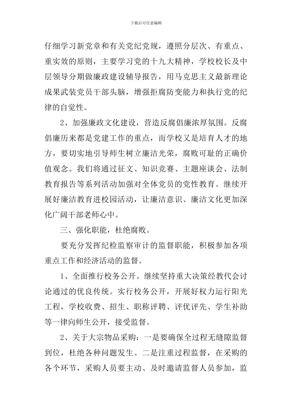 纪检监察个人工作计划模板_第2页