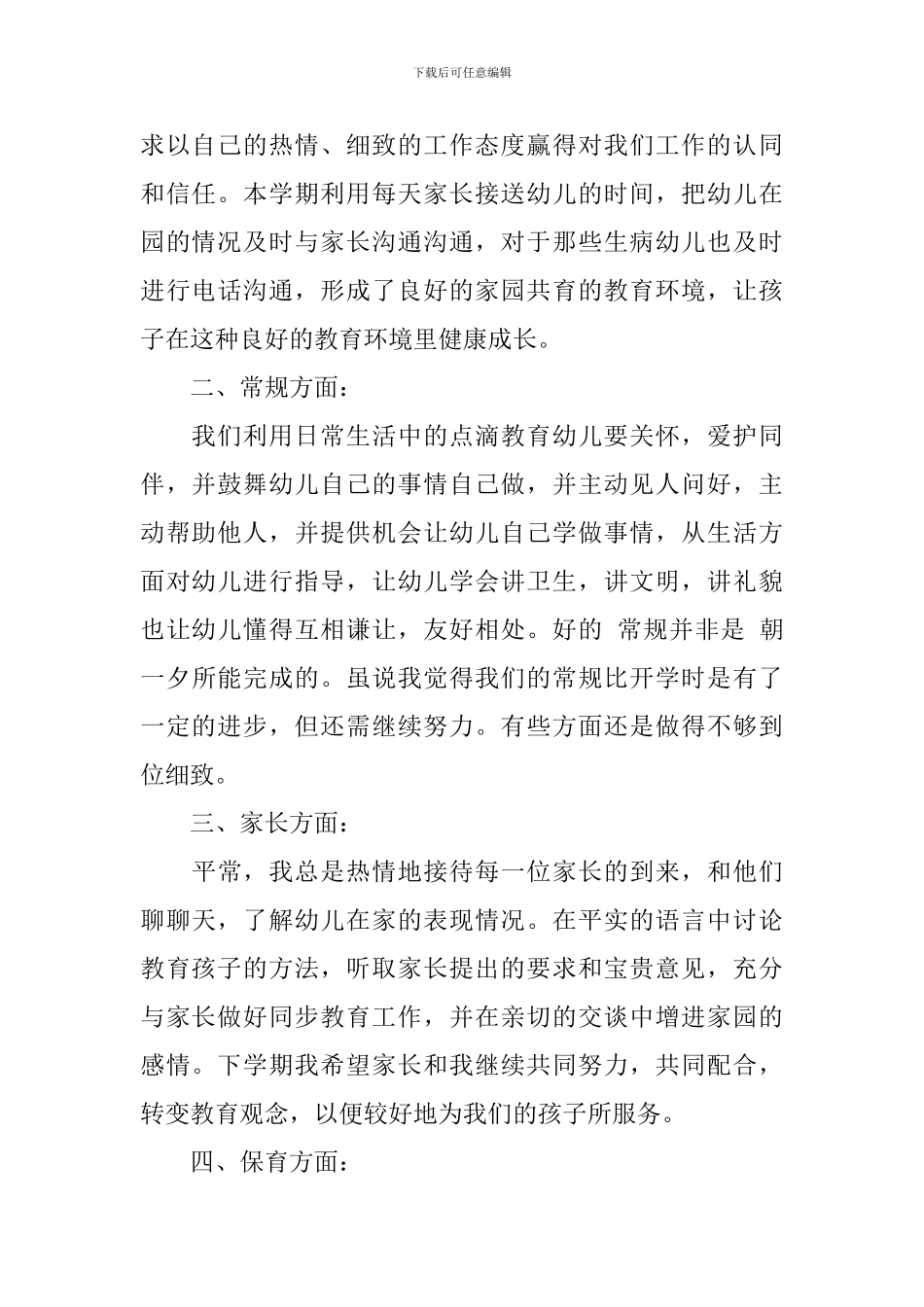 幼儿园高级教师工作总结_第2页