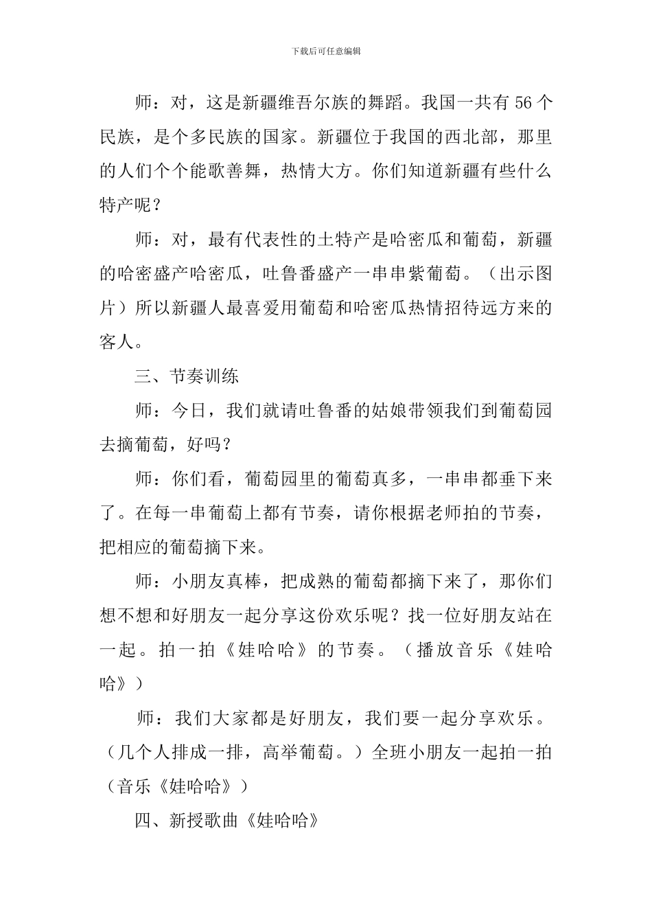 小学一年级《娃哈哈》音乐教案_第2页